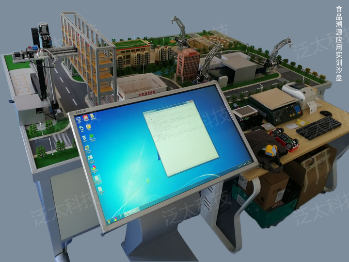 W75-食品溯源應(yīng)用實(shí)訓(xùn)沙盤(pán) 